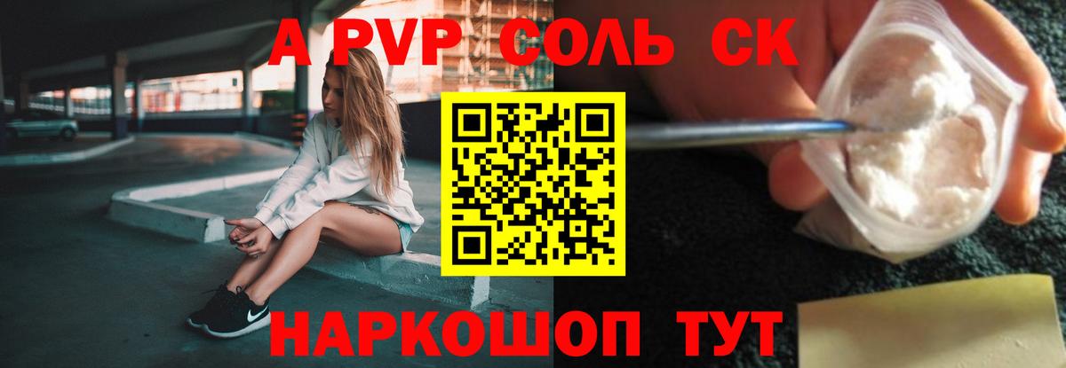 дарнет шоп  A PVP  Альфа ПВП кристаллы  Грозный  Вход с VPN  Альфа ПВП мука  A-PVP Соль 