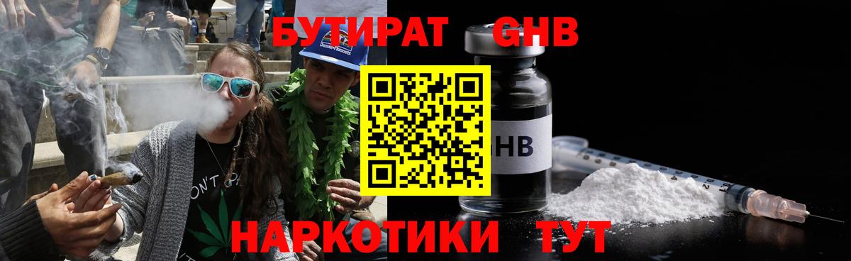 Бутират 99% Грозный