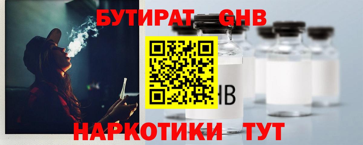 БУТИРАТ  БУТИРАТ BDO  Вход с VPN  Грозный 