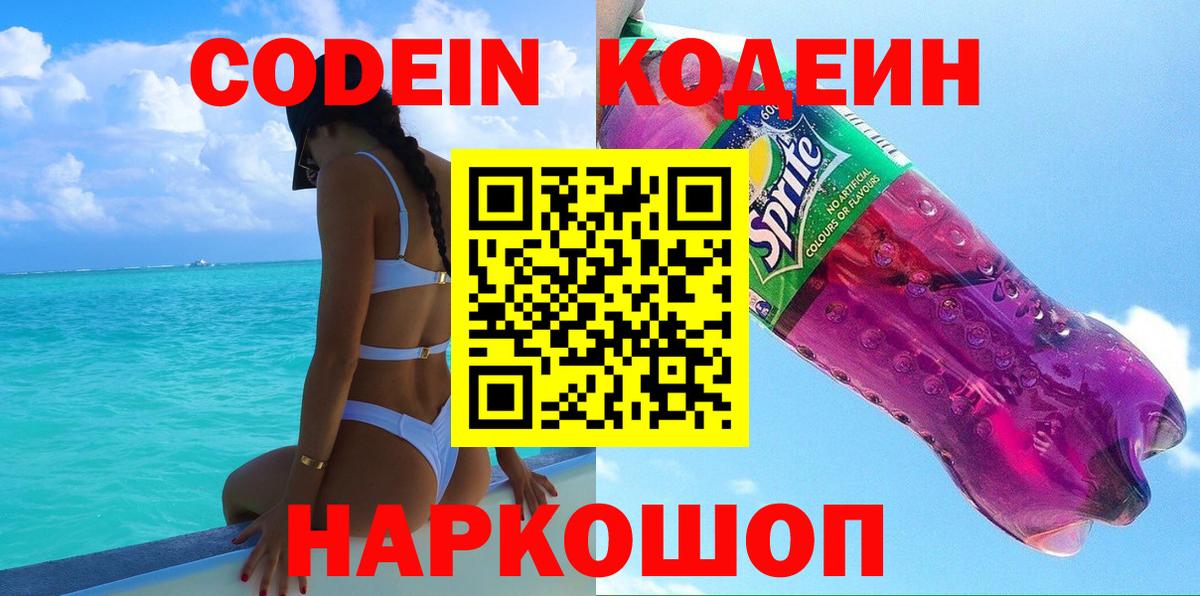 Кодеин напиток Lean (лин)  Кодеиновый сироп Lean напиток Lean (лин)  Вход с VPN  Грозный 